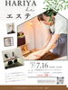 新空間の企画です「【和歌山出張エステの素朴な疑問】部屋が散らかっていても大丈夫？エステティシャンを家に呼ぶハードル。」