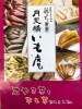 「【石やき芋を干し芋にしました】弊社のグループ会社で売り出し中٩(ˊᗜˋ*)و」