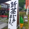原野製茶さんにお邪魔しました「限定！「八十八夜摘み」新茶と高級煎茶 入荷しました」