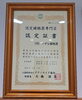 認定証書「【認定補聴器専門店】✨合格しました✨」