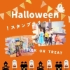 【金沢区☆イベントレポート】金沢文庫周辺で開催！　ハロウィンスタンプラリー♪