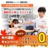 「寒くなる前に！ジムの運動で体質を改善しよう！【久米駅/松山市駅/いよ立花駅/駅チカ店舗複数アリの24時間ジム　フィットネススクール ロコモK.O 松山】」