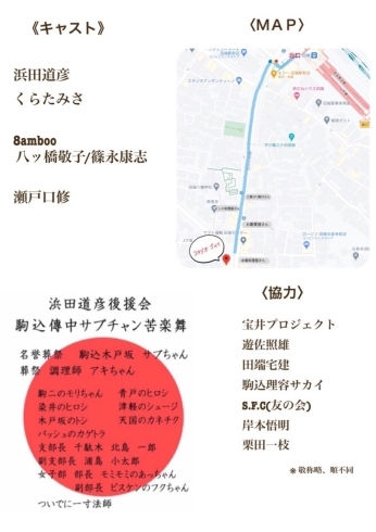 ライブチラシ②「8ambooイベント出演決定！！【柴又の歌姫 八ッ橋敬子】」