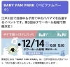 「本日12/10（火）ラジオ出演」