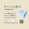 ギフト発送も承ります♪