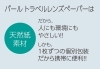天然素材使用「個包装使い捨てタイプ、『トラベルレンズペーパー』」