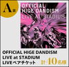 「LIVEペアチケットやオフィシャルグッズが当たる！Official髭男dism X DAMコラボキャンペーン開催中♪」