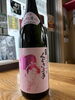 上質な酔い心地 "くどき上手"「台風ですが営業中 本日ついに日本酒50種そろいました」
