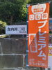 キャンペーン「【南あわじ市】じも得キャンペーン始まりました！」
