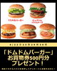 ドムドムバーガーお買物券プレゼント「かっこいいミニショベルカーに挑戦！！【ショッピングプラザアスモの隣りにある外房エリア唯一の総合住宅展示場】」