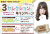 「2020/06/03　交野市森南★　Hair Make TWINS のご紹介」