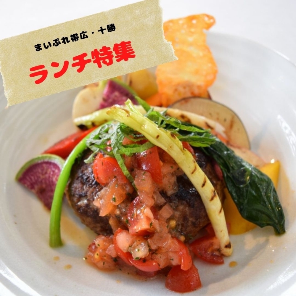 編集部厳選 十勝 帯広でランチに迷ったら行くべし なお店を集めました 十勝 帯広のおすすめグルメ特集 まいぷれ 帯広 十勝 編集部厳選 十勝 帯広でランチに迷ったら行くべし なお店を集めました 十勝 帯広のおすすめグルメ特集 まいぷれ 帯広 十勝