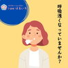 わ！息してなかったって思うことないですか？「リラクゼーションサロンiseeはるいろ/出雲市中野町」