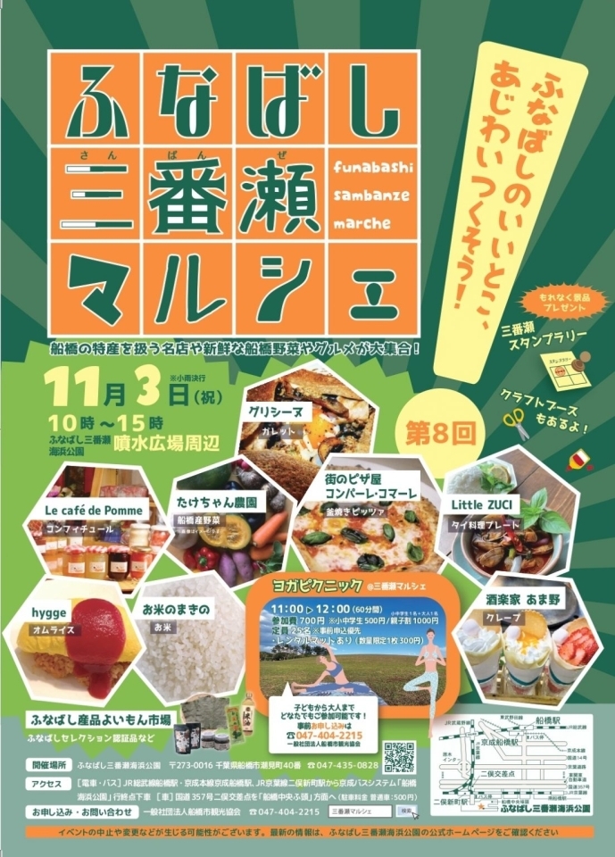ふなばし三番瀬海浜公園で11月3日 水 祝 に三番瀬マルシェが開催されます 船橋トピックス 身近にあるニュースを日々お届け まいぷれ 船橋市 ふなばし三番瀬海浜公園で11月3日 水 祝 に三番瀬マルシェが開催されます 船橋トピックス 身近にあるニュースを日々お届け まいぷれ 船橋市