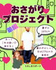 「おさがりプロジェクト‼️Part2❤️」