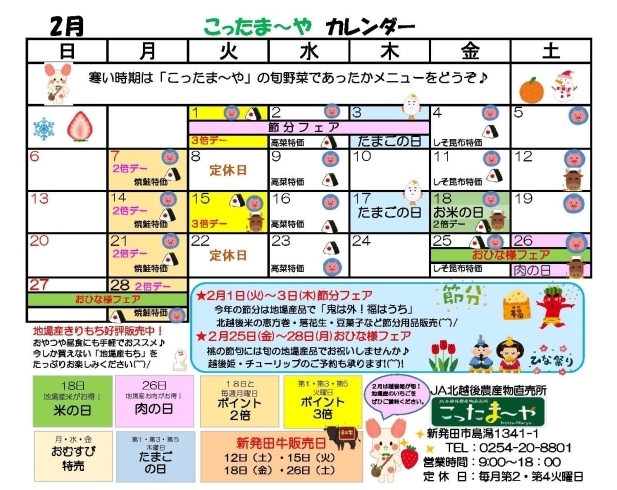 こったま～や2月のカレンダーです☆「週末はこったま～やへ！！地場産のエノキ、祝蕾がおススメ(^^)/」