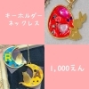 レジン枠のネックレス・キーホルダー