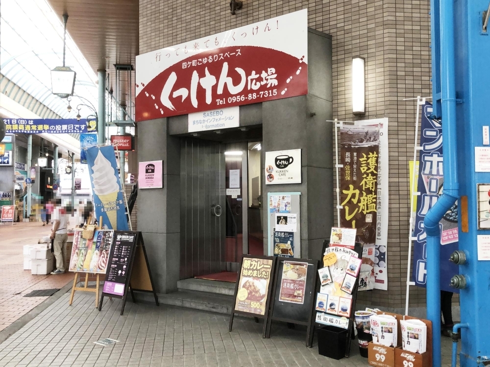 番外編 自衛隊グッズが買える店 くっけん広場 させぼ自衛隊グルメ まいぷれ 佐世保 番外編 自衛隊グッズが買える店 くっけん広場 させぼ自衛隊グルメ まいぷれ 佐世保