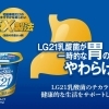明治プロビオヨーグルトLG21