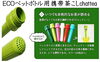 「ECO[で携帯茶こし器チャッティ-キャンペ－ン中」