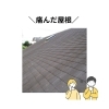 「雨漏りサインのチェック方法【宮崎市／リフォーム／塗り替え／外壁塗装／屋根防水／防水／雨漏り】」