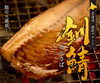 釧鯖「内祝や御礼に「旨い！」を贈る釧之助ギフトセット」