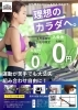 キャンペーン「お尻と裏ももを使ってヒップアップ【女性専用24Hジム＆セルフエステ】アワード八王子」