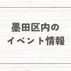 イベントカレンダー