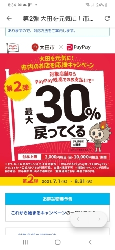 30%還元は今月末まで❗「おかげさまで｢奈々｣周年‼️今日から恒例の抽選会始まります」