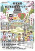 「27日(日)岡山県国際交流センターで開催された「熊本地震チャリティー公演」に参加いたしました。」