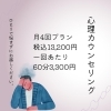 月4回プラン（1回60分×4回）