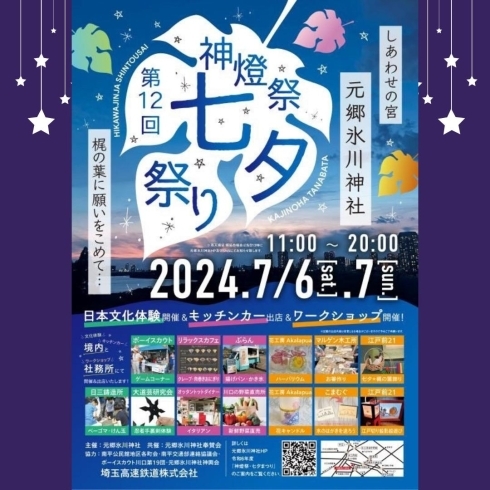 「第12回神燈祭・七夕まつり【川口のイベント情報】」