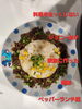 ジョニ一郎が作ったペッパーランチ風ご飯「春ですね～🌸花粉症でキツイ日々ですが🤧」