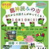 龍神読みの市　at　2026秋季例大祭
