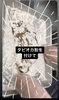 「ダージーパイ、鹿児島の鶏は美味しいね！」