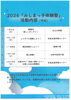 「市内小学4～6年生対象♪「みしまっ子体験塾」参加者募集！」