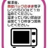 電子レンジで