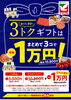 まとめて3コでお得なギフト「冬ギフト始まりました！」