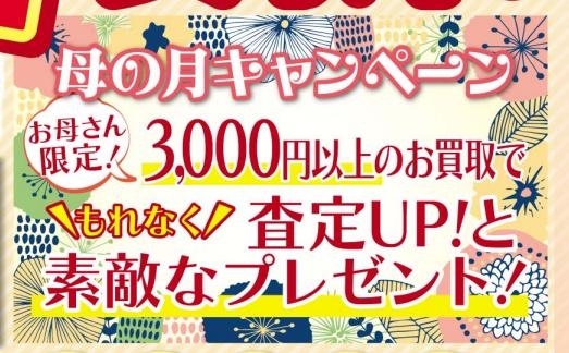 5月チラシ♪「5月はブランド祭り♪♪」