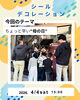 子供たちの手で彩る感謝の気持ち「母の日」「4月4日「布施てらこもんず」開催！母の日テーマのシールデコ＆お誕生日会」
