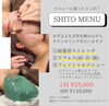 極上のエステメニュー♪「【整形級のアンチエイジング】お肌と疲労のお手当☆Shitoコース」