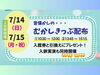 「【7/13～15】地下鉄博物館 開館記念イベント」