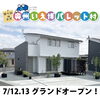 伸和ハウスの展示場にもぜひご来場ください！！！「第4回奥州いえ博パレット村の グランドオープン！！」