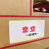 「今年収穫されたりんごの入荷がはじまったよー！！  「極早生りんご　恋空」」