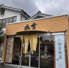 甲賀市土山　国道1号線沿い「香り豊かなお茶とスイーツ」