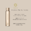 ファスト プロ ナノミスト「【エステサロンMEIS】大人気商品紹介」