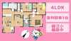 牧之原市細江🏠間取図「【ＮＥＷ✨】牧之原市細江に限定１棟🏠細江小・榛原中エリア🏫４ＬＤＫ♪安心の長期優良住宅♪角地ならではの開放感♪車移動に便利な立地♪MEGAドン・キホーテまで車で４分♪牧之原市でお家を探すなら不動産の３９へお任せください🐰🏠」