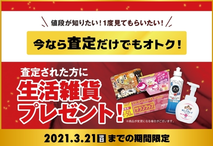 3/21（日）までの期間限定キャンペーンです♪「＼総額100万円の家電が当たる！／豪華3大キャンペーン！」