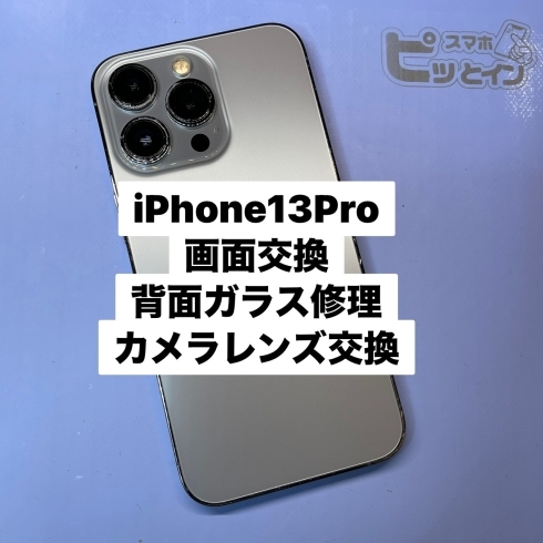 「iPhone13Pro重度破損もスマホピットインゆめタウン筑紫野店なら即修理可能！」