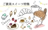 ご褒美におすすめのスイーツ特集！！